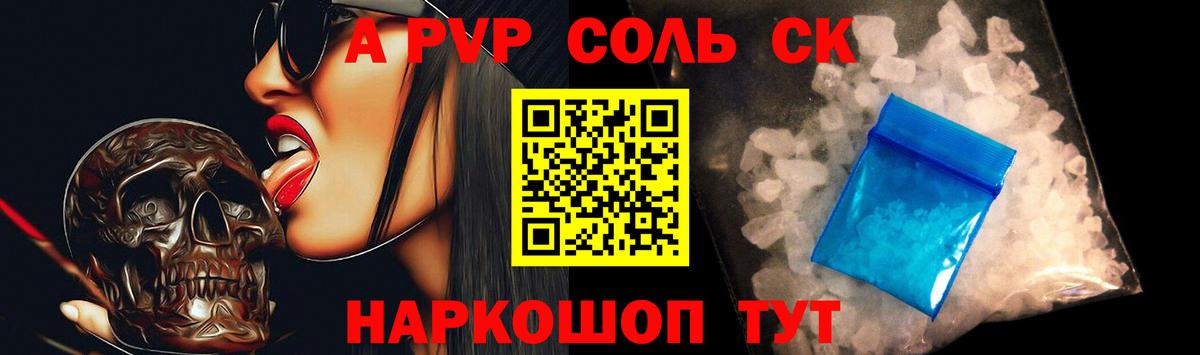 Alpha PVP кристаллы  Alfa_PVP СК  Сердобск  Вход с VPN 