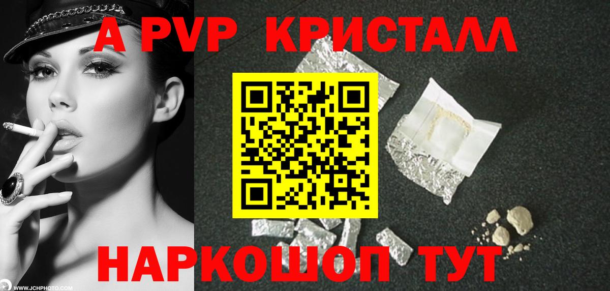 А ПВП кристаллы Сердобск