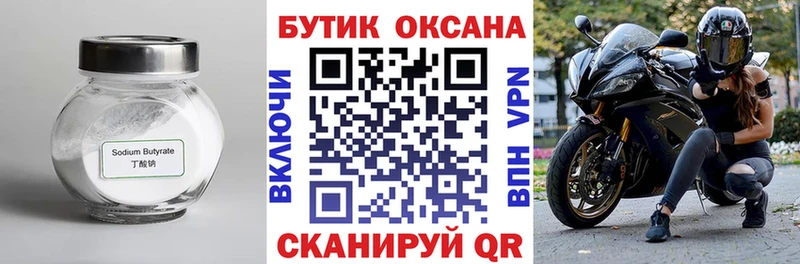 Бутират Butirat  наркошоп  Сердобск 