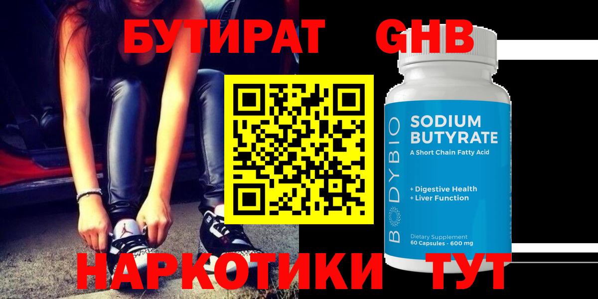 БУТИРАТ бутандиол Сердобск