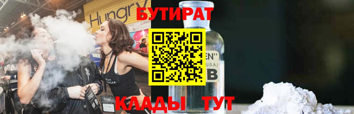 БУТИРАТ BDO Сердобск