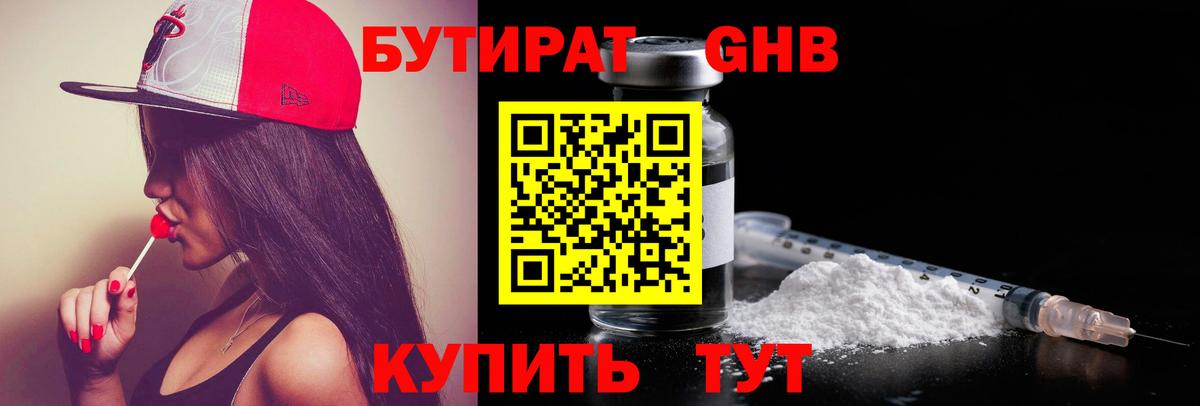 БУТИРАТ 1.4BDO  Вход с VPN  Сердобск 