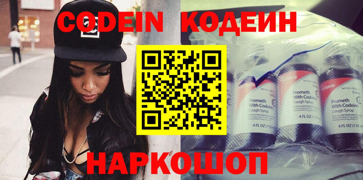 Кодеиновый сироп Lean напиток Lean (лин)  Codein напиток Lean (лин)  Сердобск 