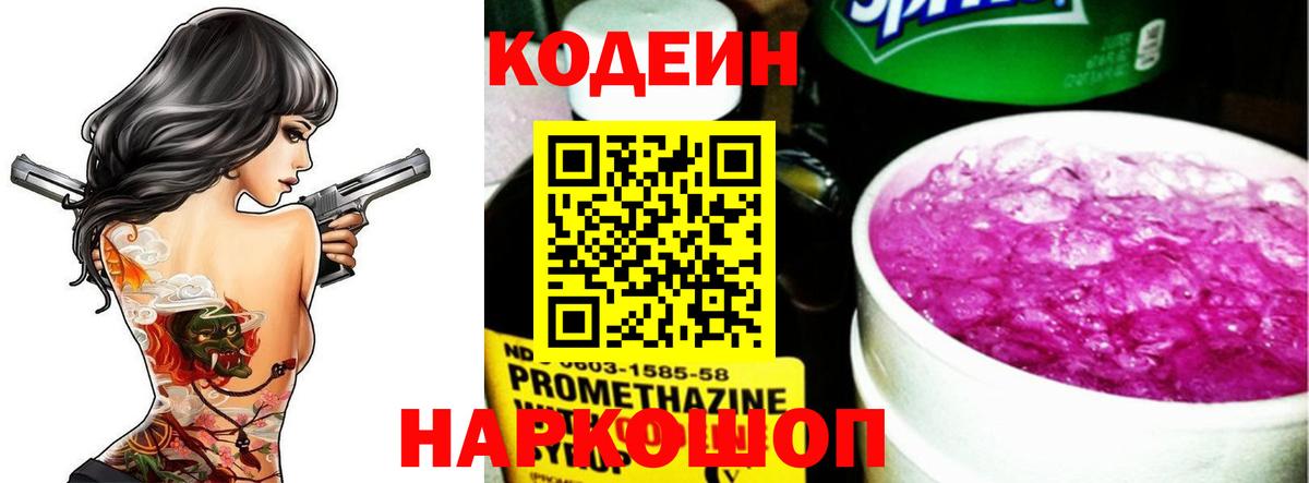 Кодеиновый сироп Lean напиток Lean (лин)  Вход с VPN  где купить наркоту  Codein Purple Drank  Сердобск 